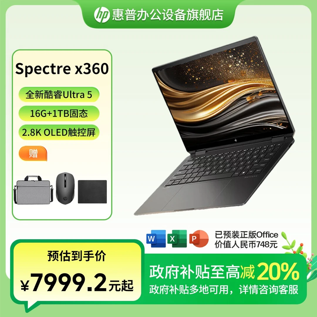HP/惠普【国家补贴20%】幽灵Spectre x360 14英寸触控翻转笔记本