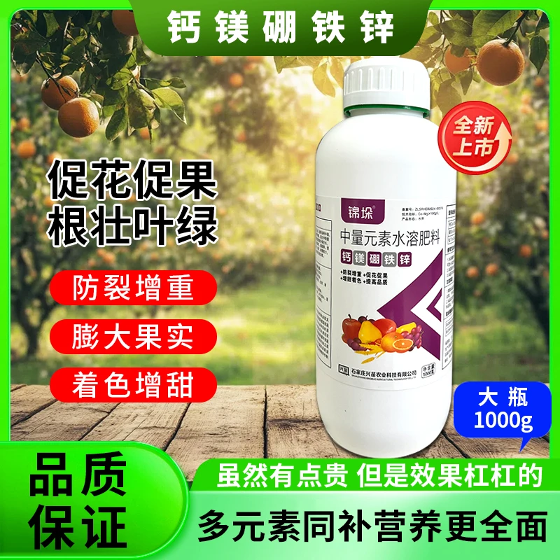 【正品】厂家直销中量元素钙镁硼铁锌硼果上色增甜裂果畸形果硼大果