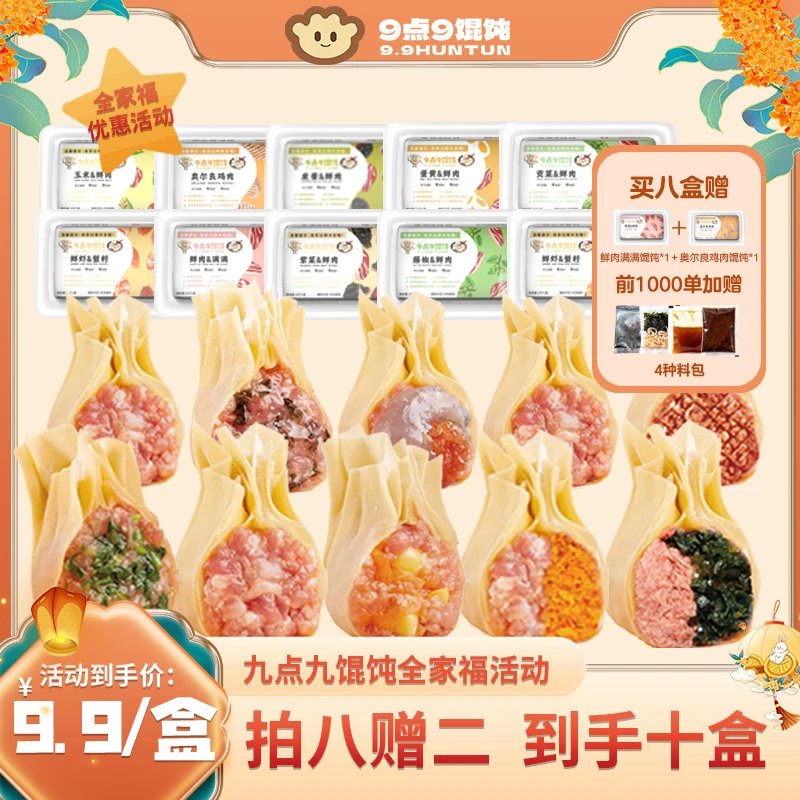 【拍八赠二到手十盒全家福】薄皮手工馄饨现包现发一盒15枚带料包