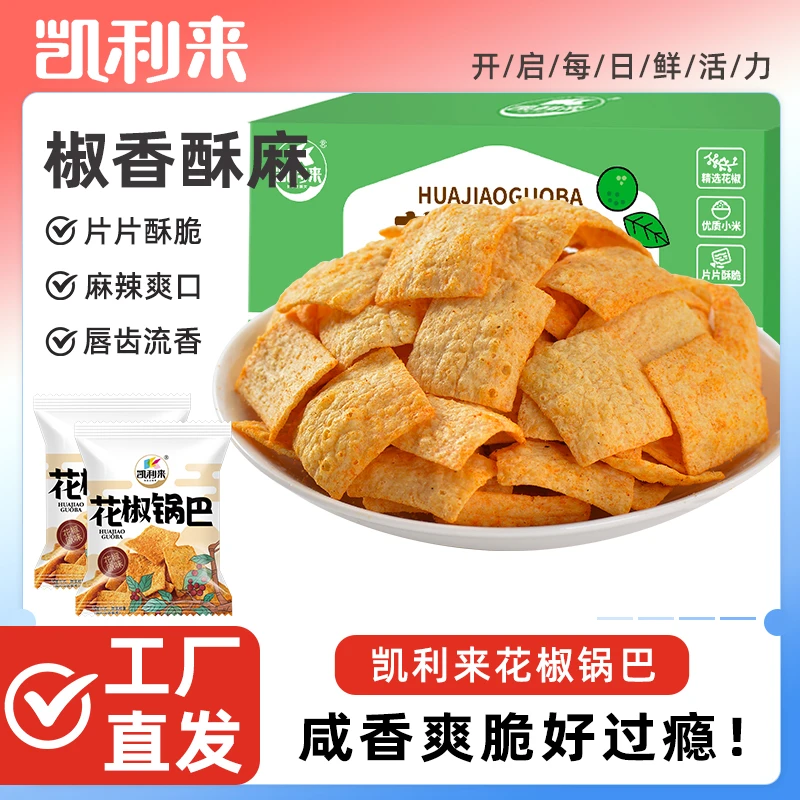 【凯利来】花椒锅巴225g*1箱(内置15g*15包)休闲食品解馋追剧小零食