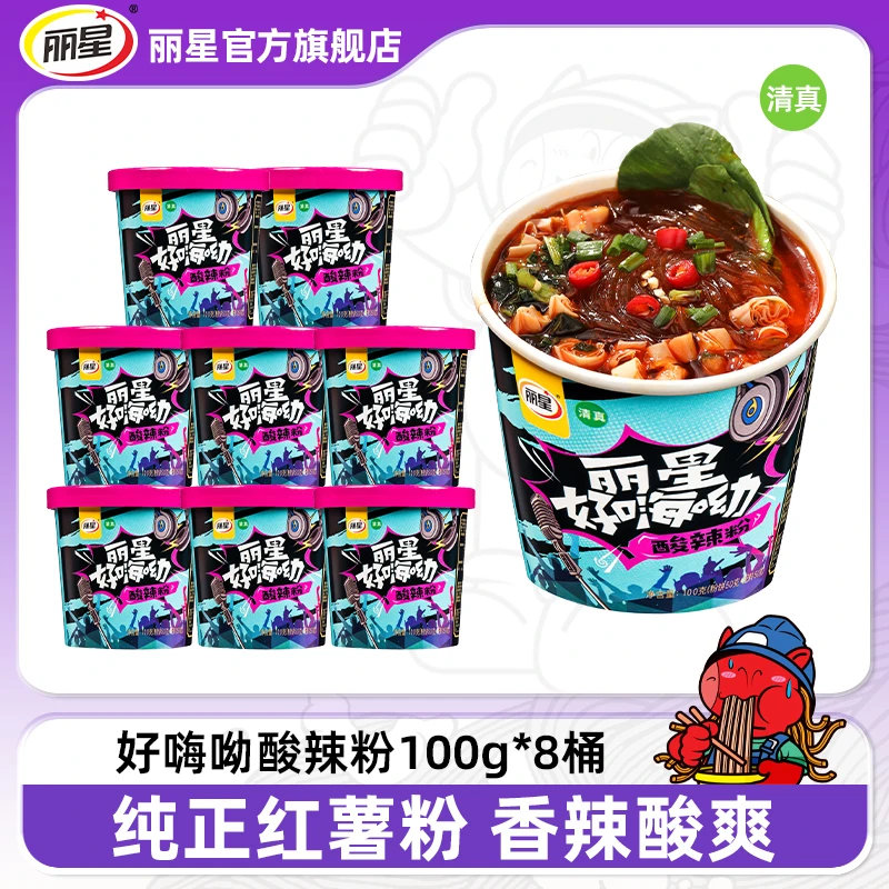 【8桶装】丽星好嗨呦红薯酸辣粉大学生宿舍夜宵免煮精选优质红薯粉
