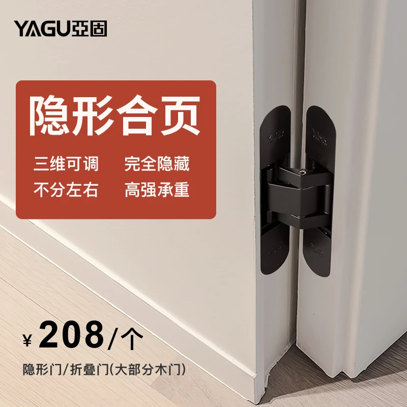 亚固三维可调暗门隐藏锌合金材质折叠门暗藏十字铰链隐身合页