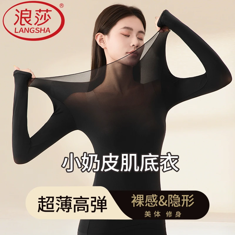浪莎女士超薄高弹修身不臃肿秋冬亲肤裸感隐形肌底衣保暖百搭套装