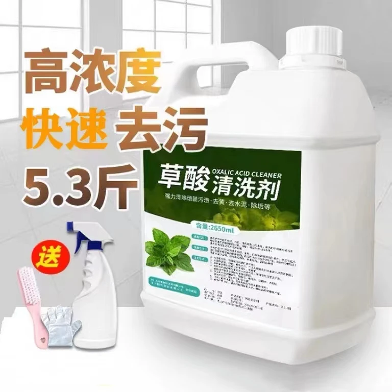 高浓度草酸清洁剂瓷砖卫生间厕所强力去污去黄草酸浓缩地砖清洗液