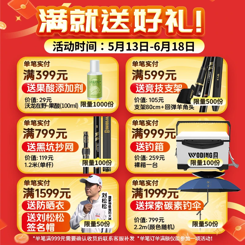 沃鼎618满就送好礼！轻量化钓箱、黑坑抄网、黑坑支架、碳素钓伞等！