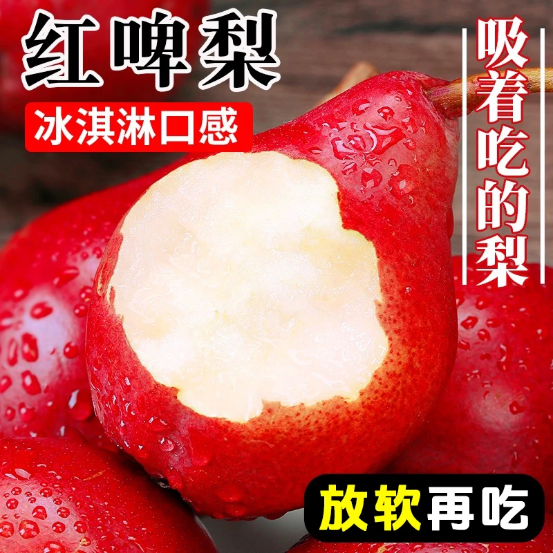 正宗陕西红啤梨当季新鲜水果红皮梨子现摘香软糯梨太婆梨
