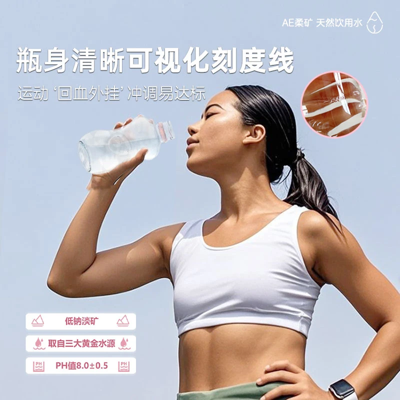 AE柔矿饮用水低钠淡矿弱碱性PH8.0±0.5无糖夏日必备饮品
