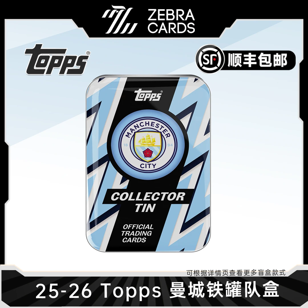 【拆盒】2025-26 Topps 曼城 铁罐队盒 足球球星卡 盲盒代拆