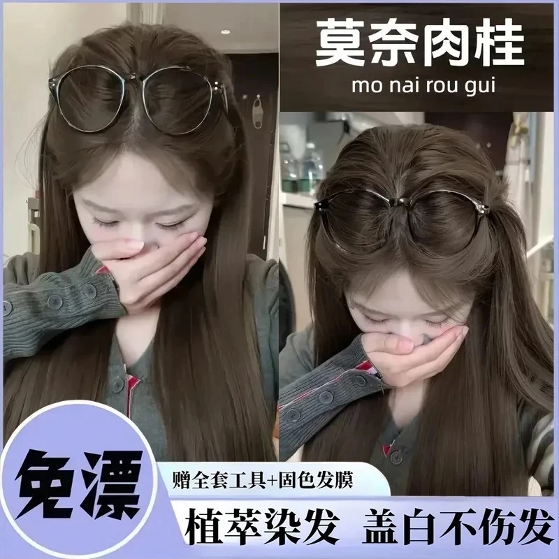 男士黑色染发膏莫奈肉桂染发膏苦茶色自己在家染头发女生免漂显白