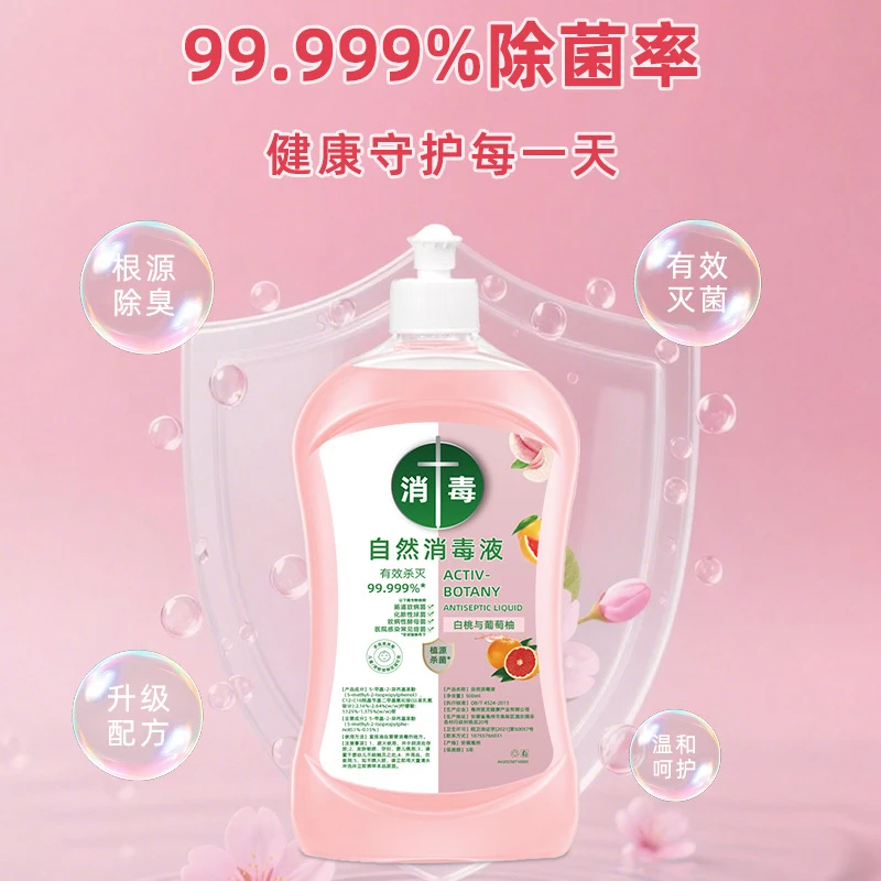 自然消毒液家用家居表面消毒清洁液厨房卫生间消毒液鞋子清洁除菌