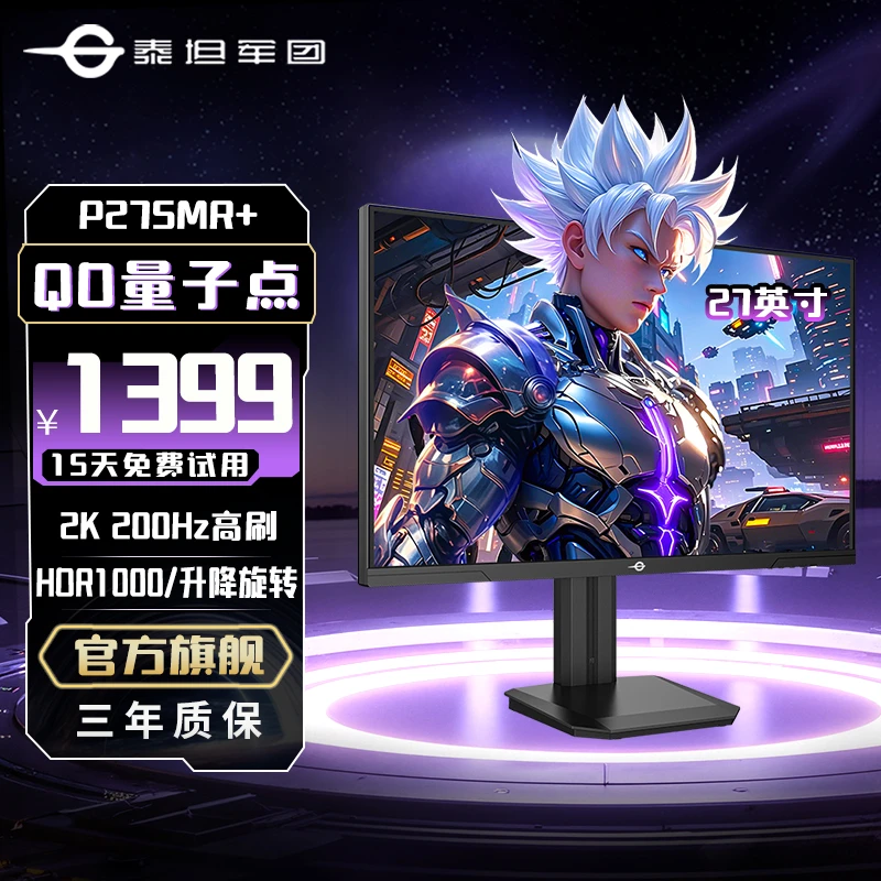 泰坦军团27英寸2K200Hz QD-MiniLED升降旋转电竞显示器 P275MR+