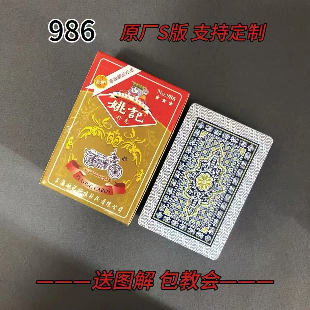 【支持定制】原厂986 S版 背面识牌魔术扑克道具【送图解】包教会