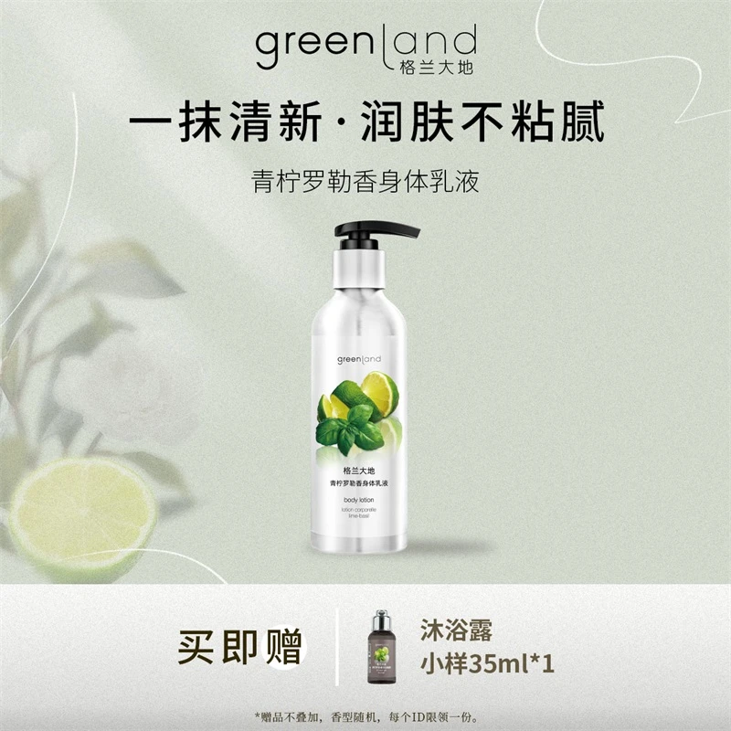 格兰大地身体乳液香氛持久留香保湿滋润清爽不油腻香体嫩肤丝滑