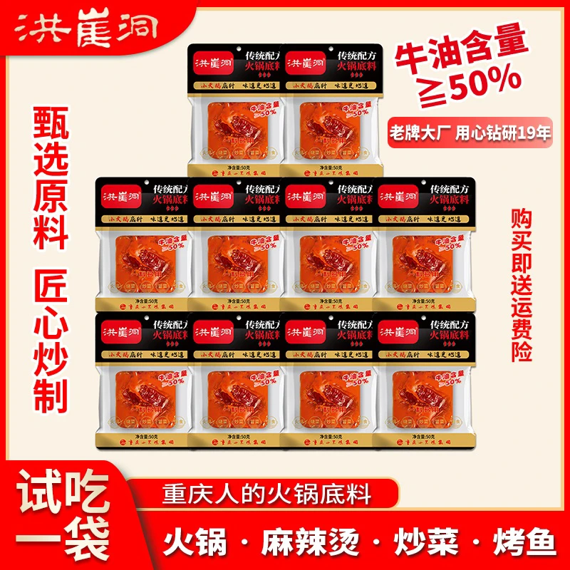 【二胖专属】洪崖洞牛油火锅底料50g麻辣鲜香火锅炒菜麻辣烫 干锅
