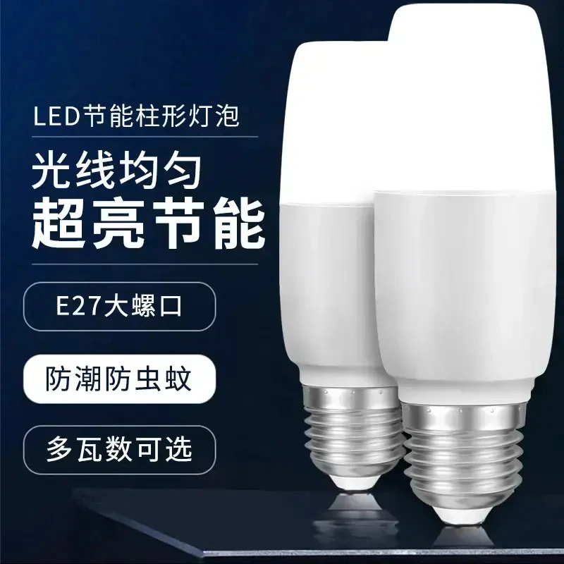 led灯泡超亮节能灯E27通用大螺丝口高亮圆柱形led灯白光护眼家用