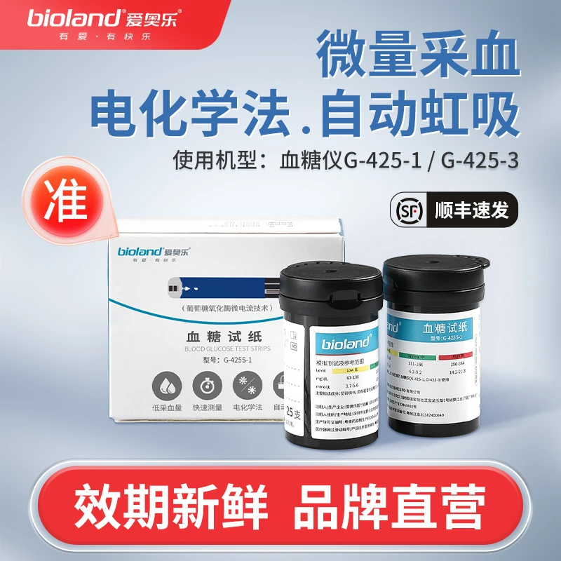 爱奥乐G-425S-1血糖试片免调码精准适配G-425-3/G-425-1型血糖仪高精准试条老年人测血糖试条