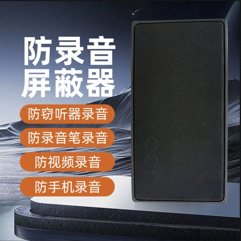手机控制大功率防录音笔屏蔽仪器办公会议室谈话反监听自动干扰器