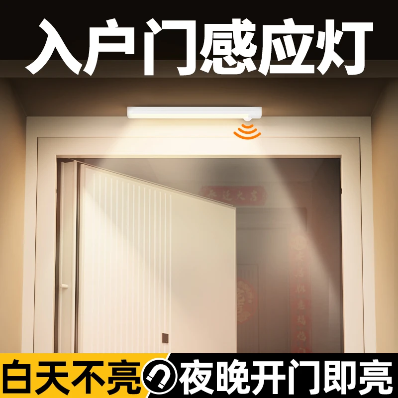 高级入户门玄关自动感应灯充电智能磁吸入户门外门前门上感应灯