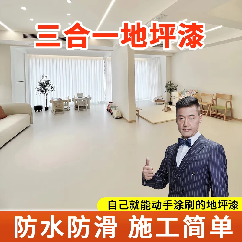 地钻三合一水性环氧地坪漆室内室外家用水泥地面漆耐磨防水地面漆