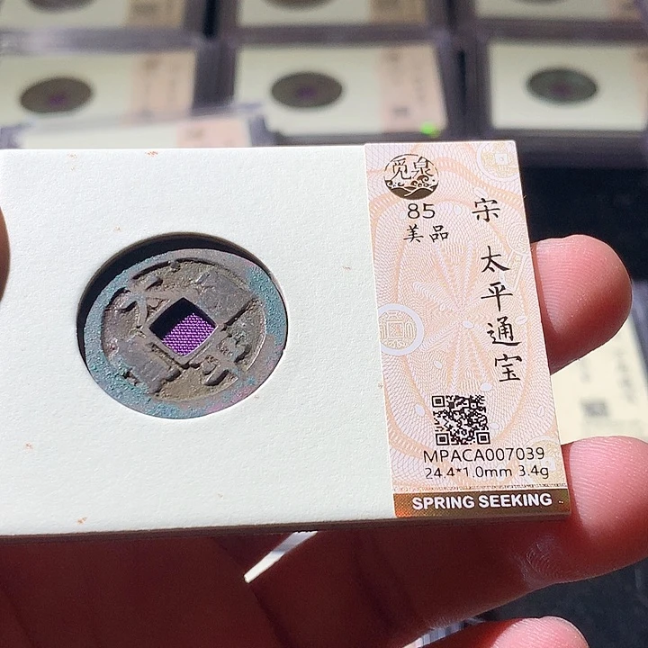 铜觅泉评级古钱币一枚 周浩