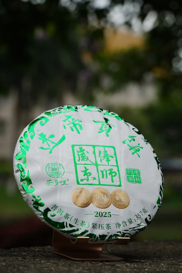 【茶多哩】2025年迷帝贡饼老料新做古树生茶花香蜜甜汤云南普洱生茶