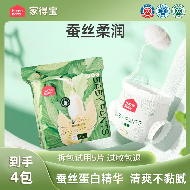 家得宝【到手4包】蚕丝蛋白婴儿纸尿裤柔软尿不湿超薄拉拉裤