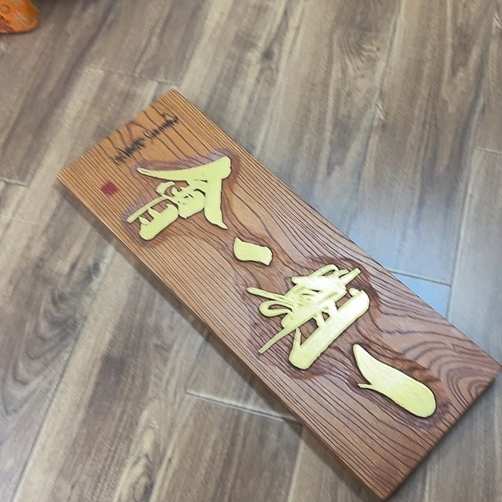 清***渡木新店开业福利多多