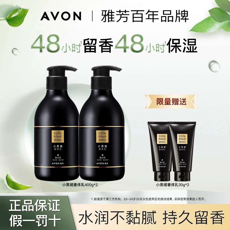 雅芳小黑裙香体乳400g*2秋冬保湿补水滋润身体乳女士持久留香栀子