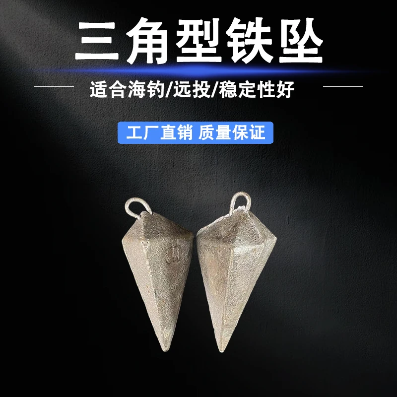 环保单环三角稳定性好铁坠包邮海钓锚鱼配重锥子铅坠替代品钓鱼