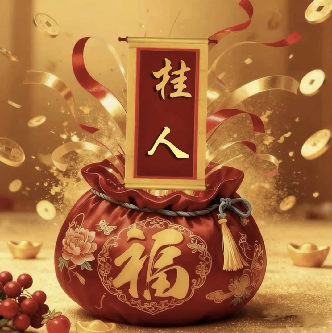 5号开韵桂人 【师傅推荐】贵人 帮忙 手绘卡生肖贴纸福卡