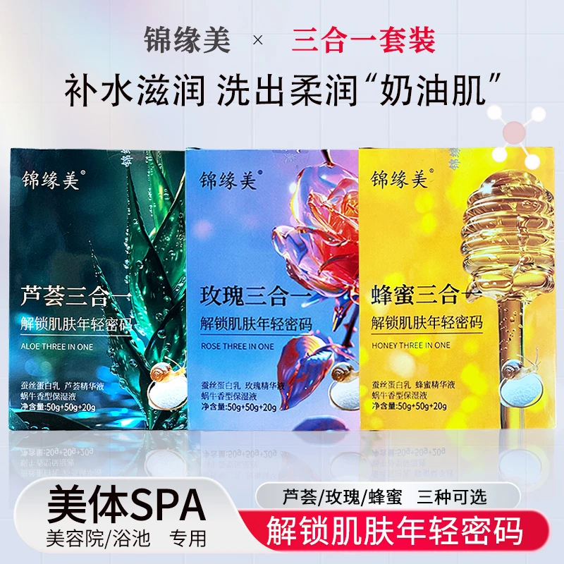 锦缘美盒装三合一奶浴奶膏玫瑰蜂蜜蚕丝蛋白保湿洗澡SPA按摩乳液