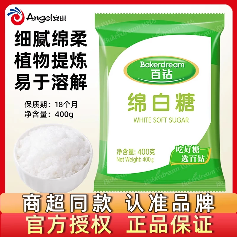 安琪百钻绵白糖家用细砂糖装袋烘焙原料厨房调味品食用白糖小包装