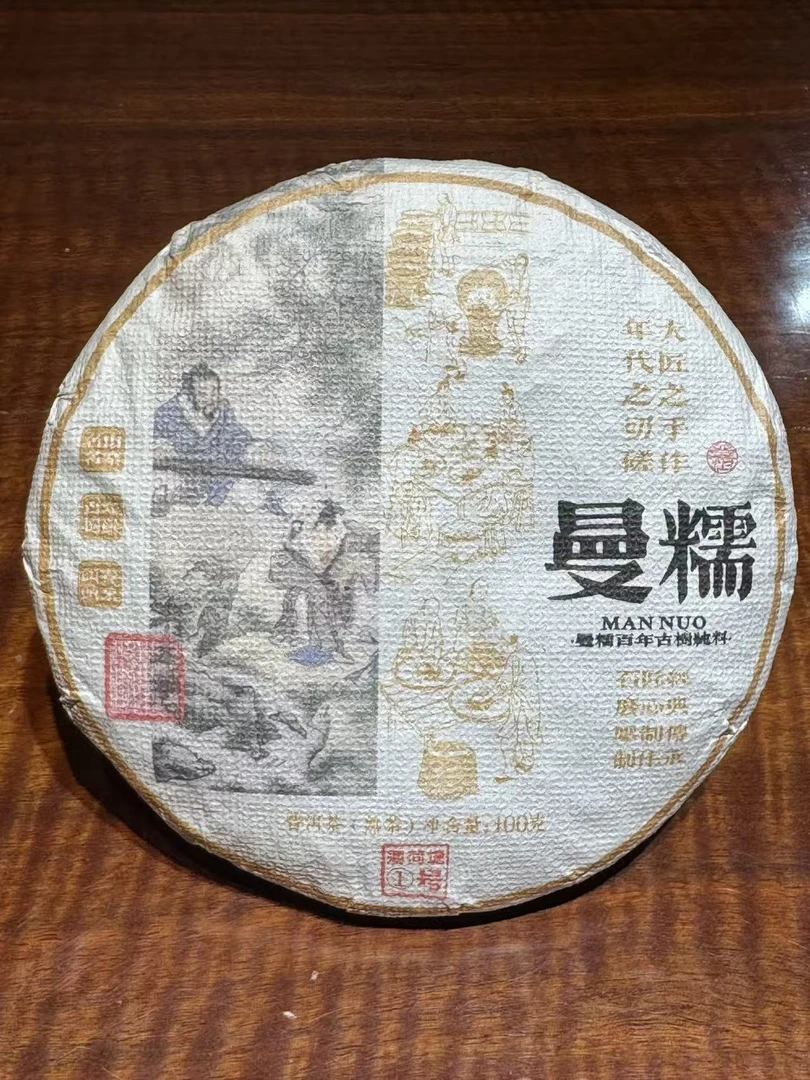 曼糯古树混采熟茶100g原料2018年