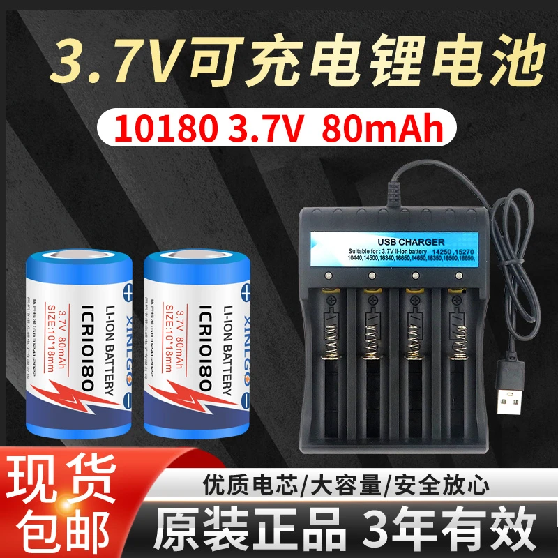 10180可充电锂电池3.7V菲尼克斯UC02SS强光手电筒迷你专用充电器