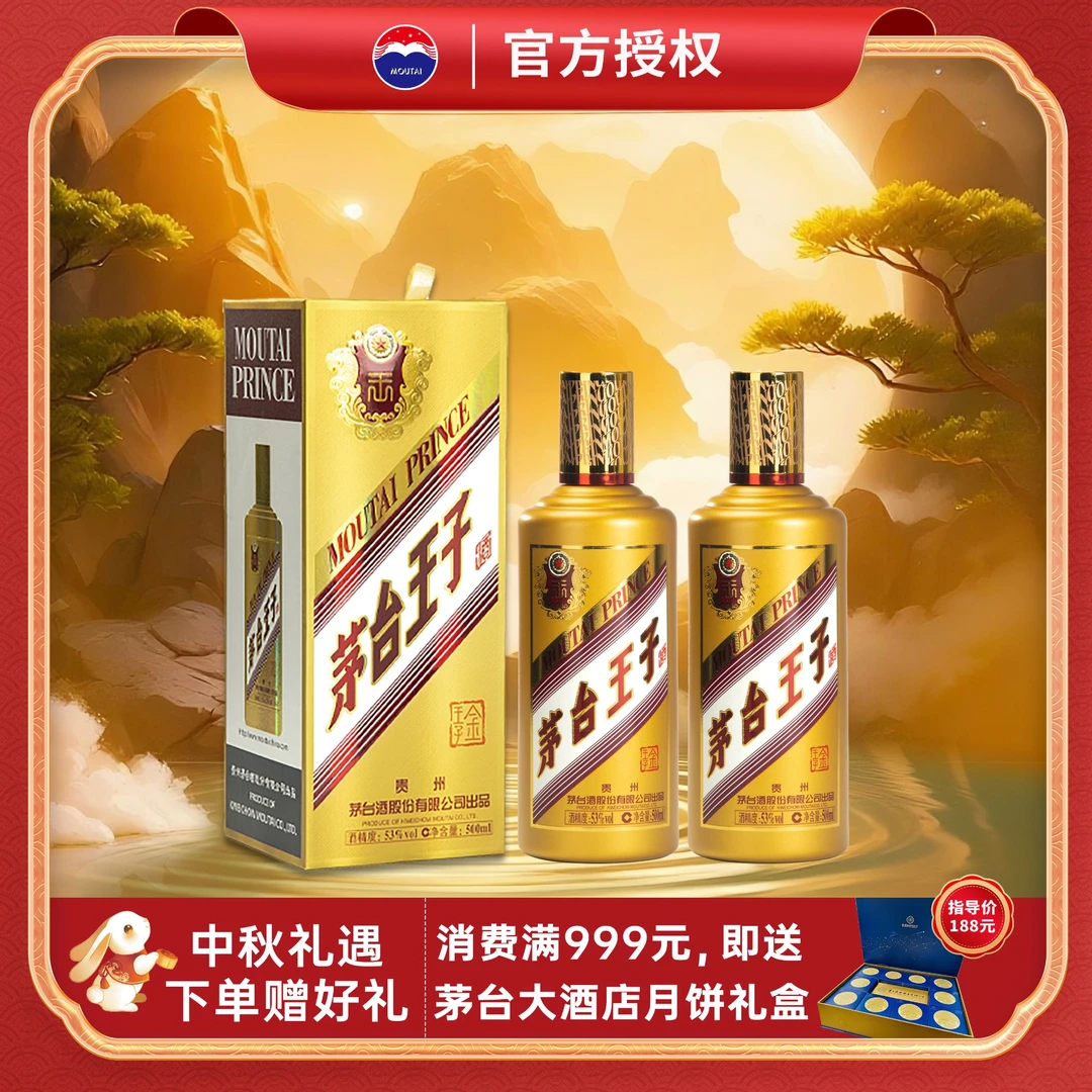 MOUTAI PRINCE/茅台王子酒茅台金王子酒酱香白酒53%vol500mL53度