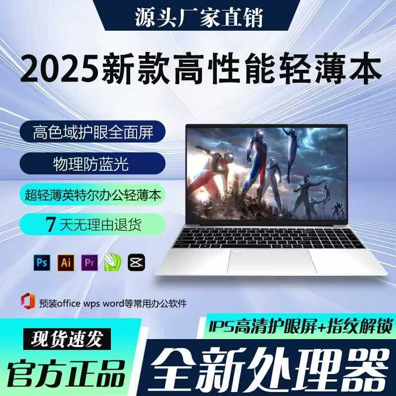 【2025新款超薄办公本】酷睿i3轻薄笔记本电脑正品办公设计游戏超薄