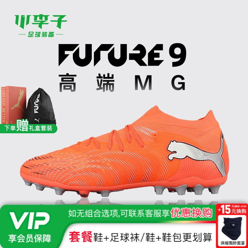 小李子PUMA彪马FUTURE 9高端MG短钉成人训练足球鞋男108897 01