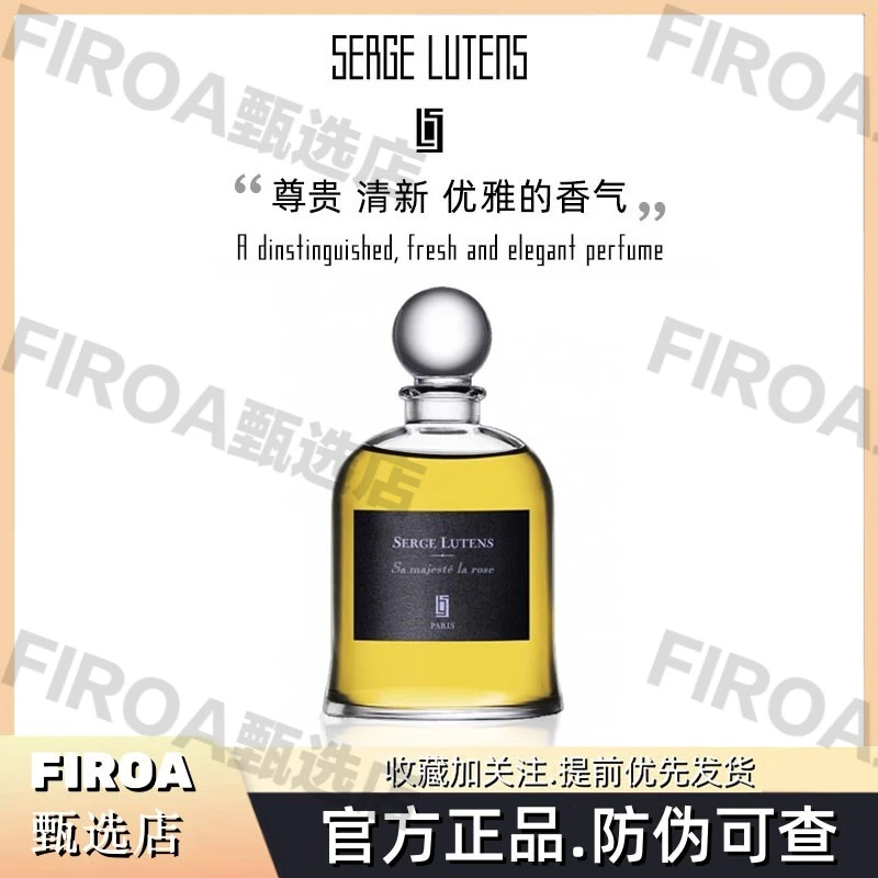 Serge Lutens芦丹氏吊钟瓶系列玫瑰陛下香水留香持久 节日礼物