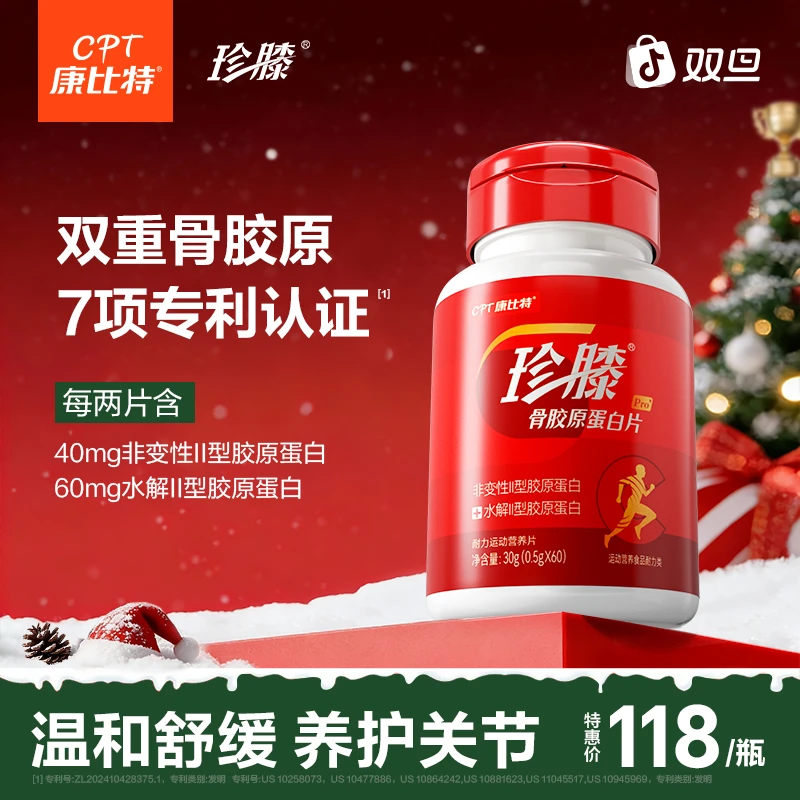 康比特珍膝骨胶原非变性二型胶原蛋白养护关节氨糖软骨素钙片搭档