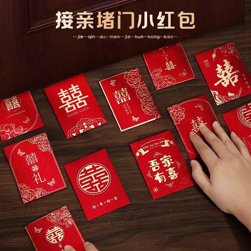 结婚接亲堵门小创意喜字婚礼订婚利是封高档婚庆用品迷你硬核视频