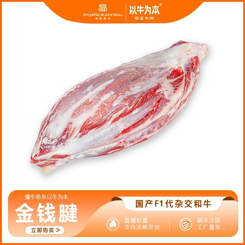 懂牛弟—以牛为本 国产和牛 金钱腱 谷饲原切牛腿肉腱子芯三花趾