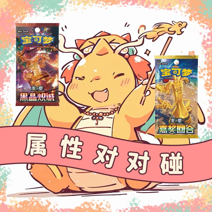 【卡布】宝可梦属性对对碰