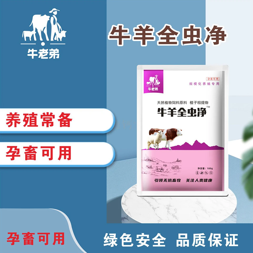 牛老弟全虫净内外全驱牛羊狗等畜禽通