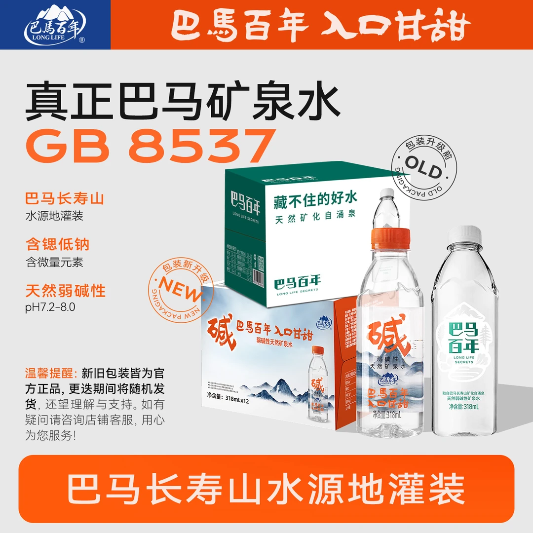【真正巴马矿泉水】318ml巴马百年弱碱性天然矿泉水高锶低钠好水