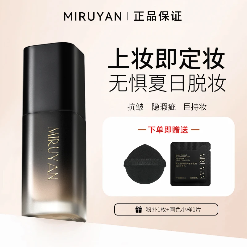 【正品日不落】蜜如颜精华抗皱持妆粉底液服帖遮瑕油皮干皮可用推荐