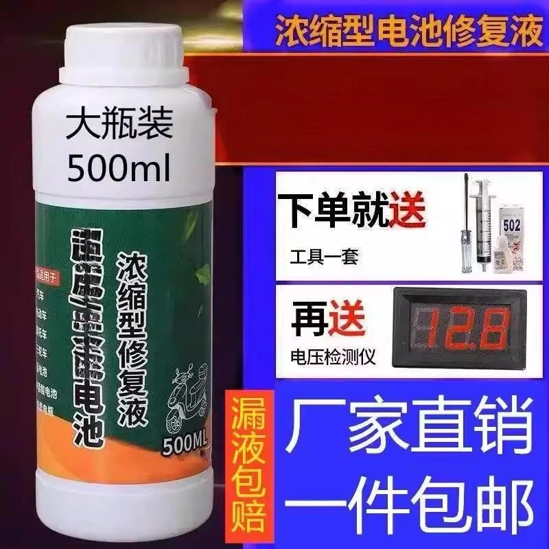 电动车电瓶专用修复液电池补充液原液铅酸电池专用电解液通用