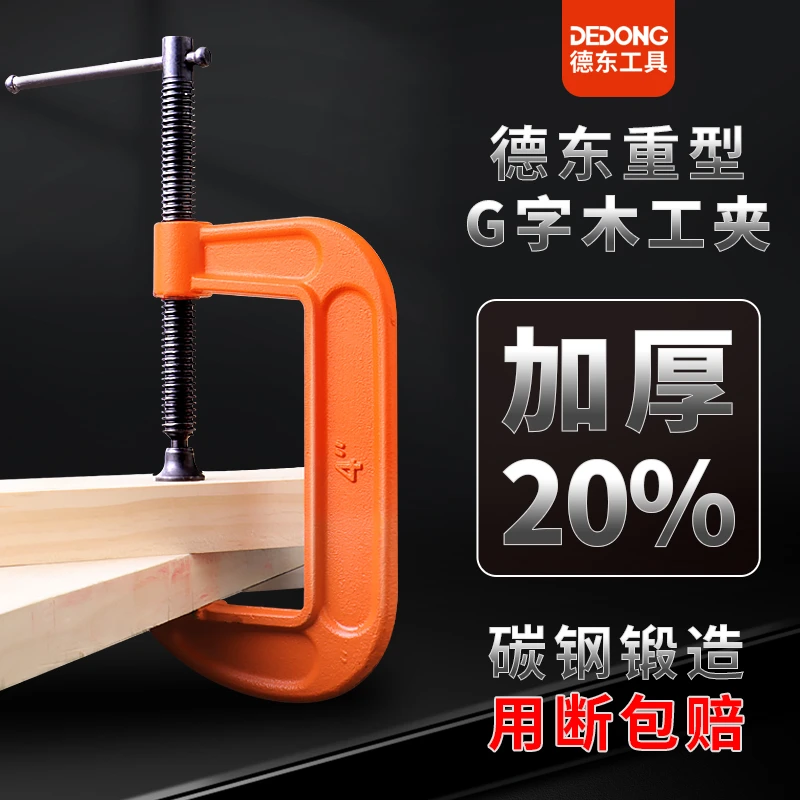 木工夹子固定夹快速工具大全夹具g字c型万能f形夹紧器木工f夹万用