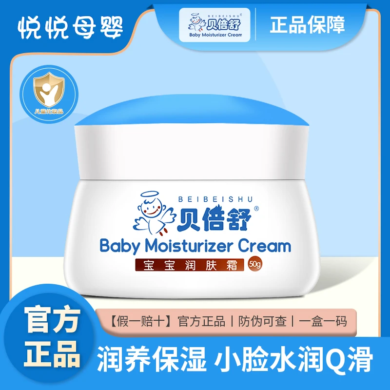 贝倍舒6周岁以下新生儿宝宝润肤霜润养补水防皴水润贝倍舒宝宝霜