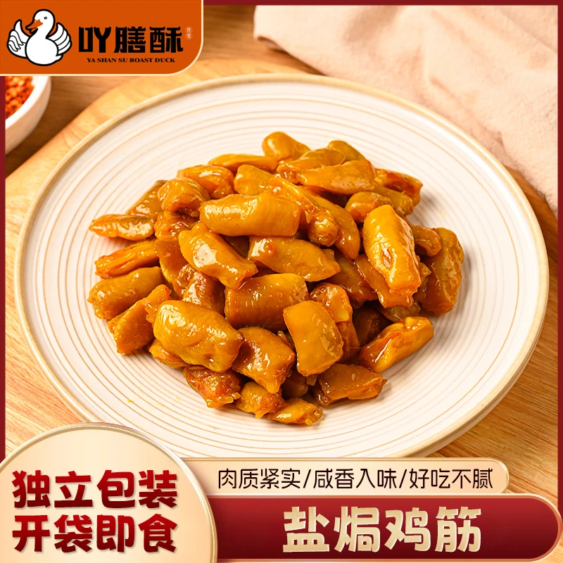 梅州客家无骨鸡脚筋盐焗口味卤味网红追剧下酒独立包装休闲小零食