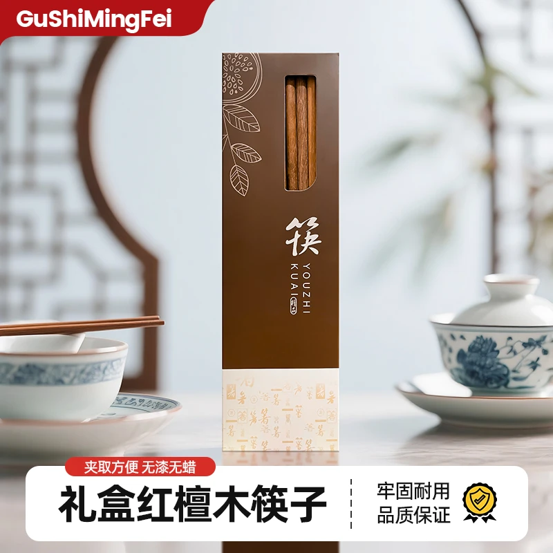 高端红檀木筷子10双盒装家用新款高档防滑筷高端红檀木筷子